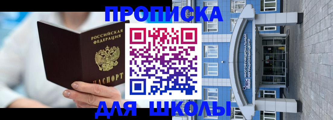 прописка ребенка в Можге
