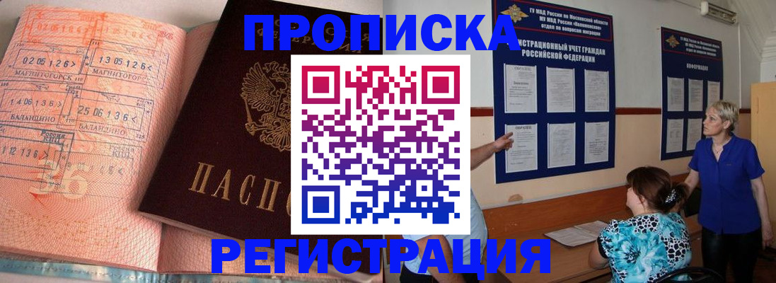 купить прописку в Можге